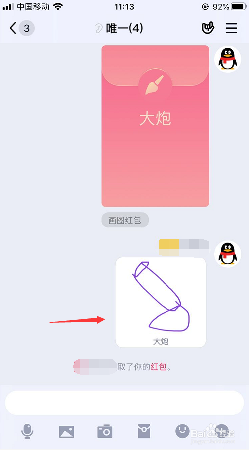 qq红包大炮怎么画