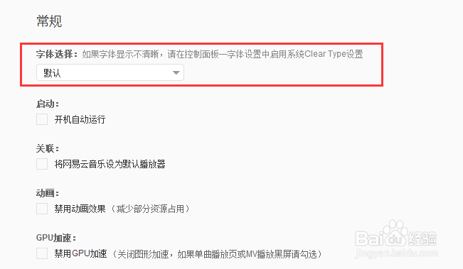 网易云音乐怎么设置字体