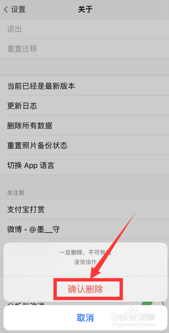 我的物品app如何删除所有数据