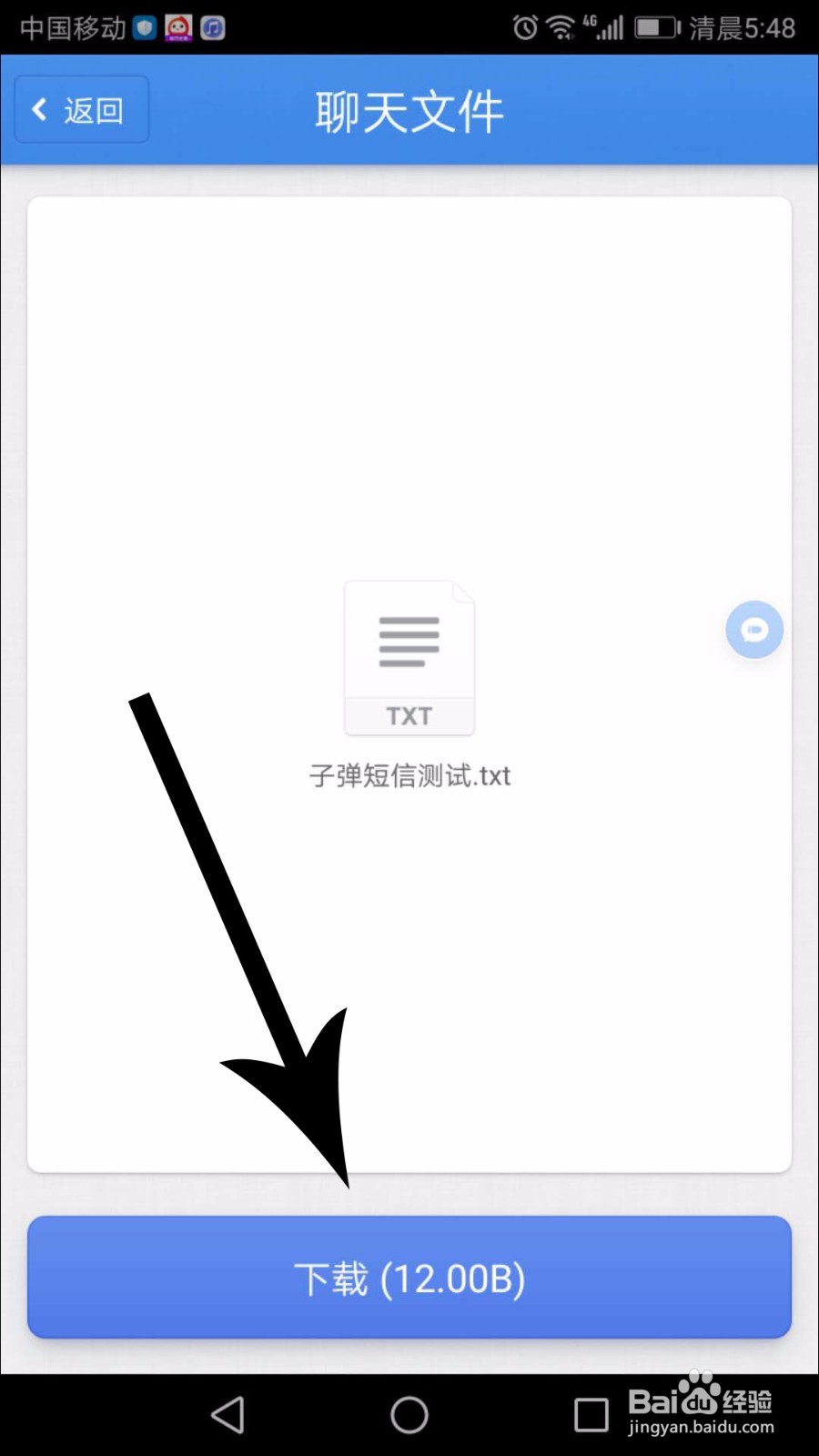 子弹短信下载的文件在哪里