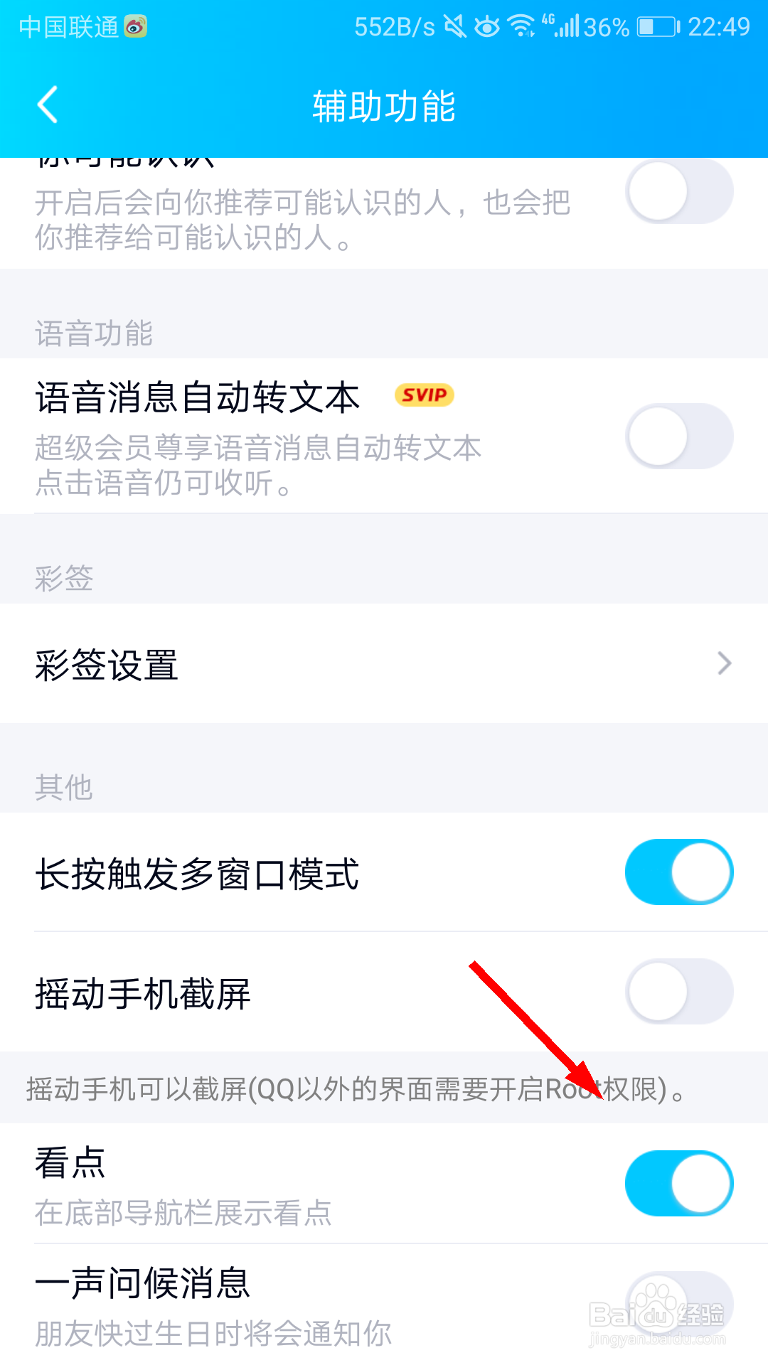 手机qq如何关闭看点