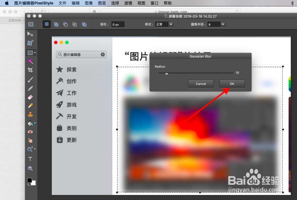 MacBook苹果电脑怎么对图片进行模糊处理