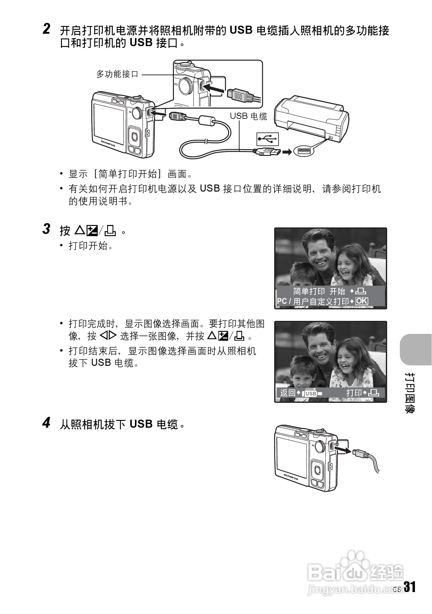 奥林帕斯FE-230/X790数码照相机使用说明书:[4]