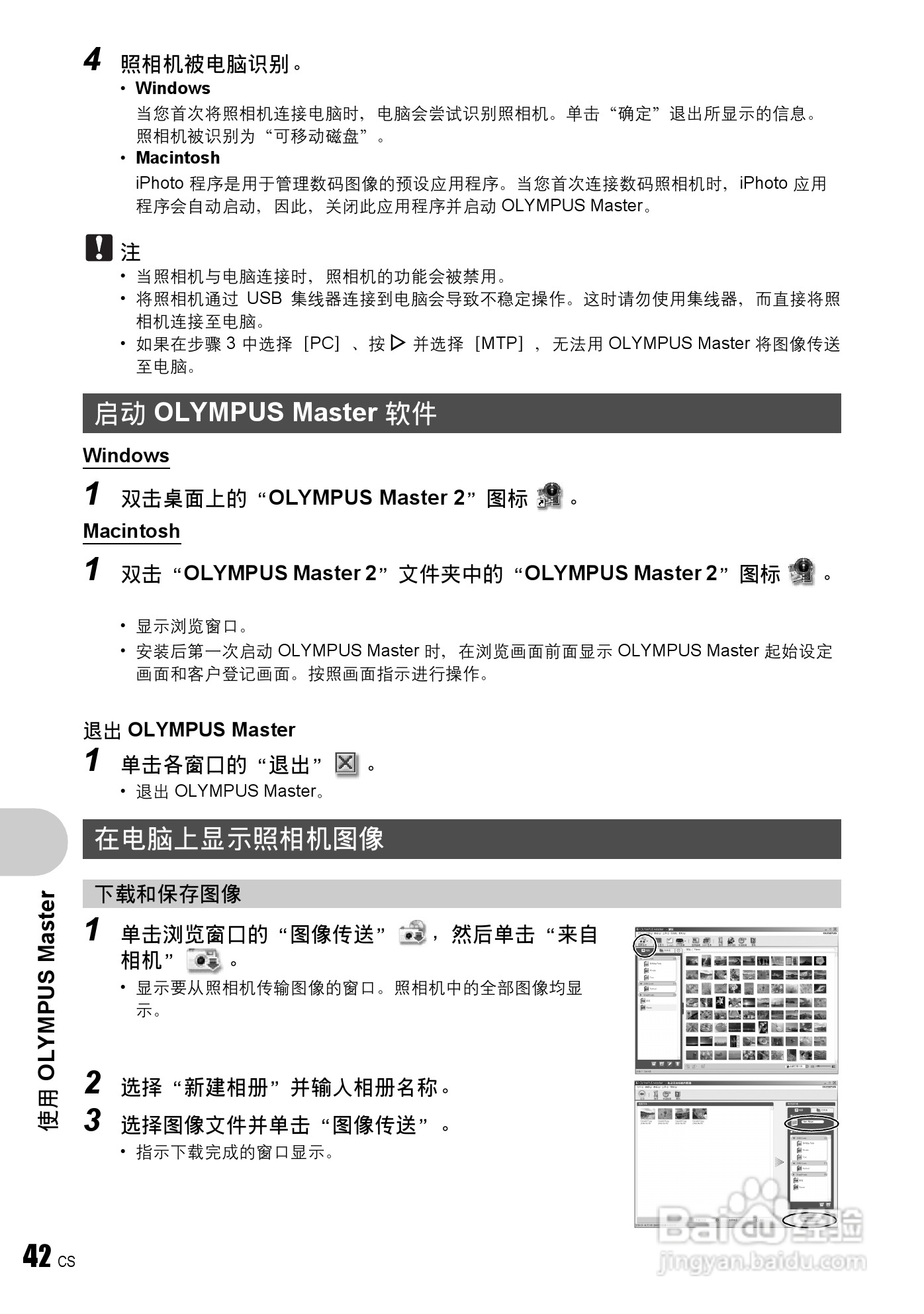 奥林帕斯FE-230/X790数码照相机使用说明书:[5]