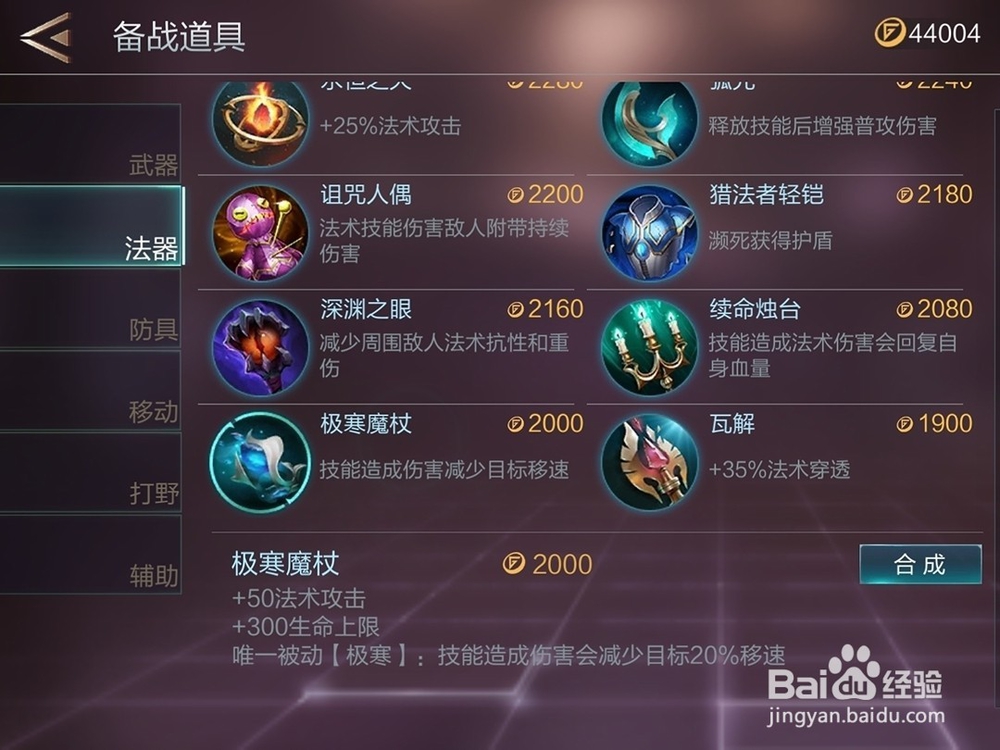 腾讯游戏warsong英雄薇琪装备怎么出