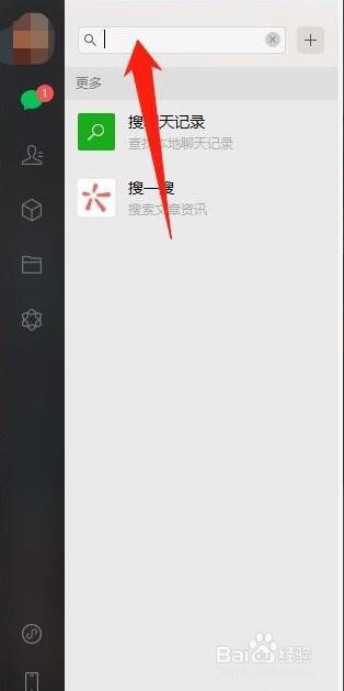 电脑微信如何打开文件传输助手