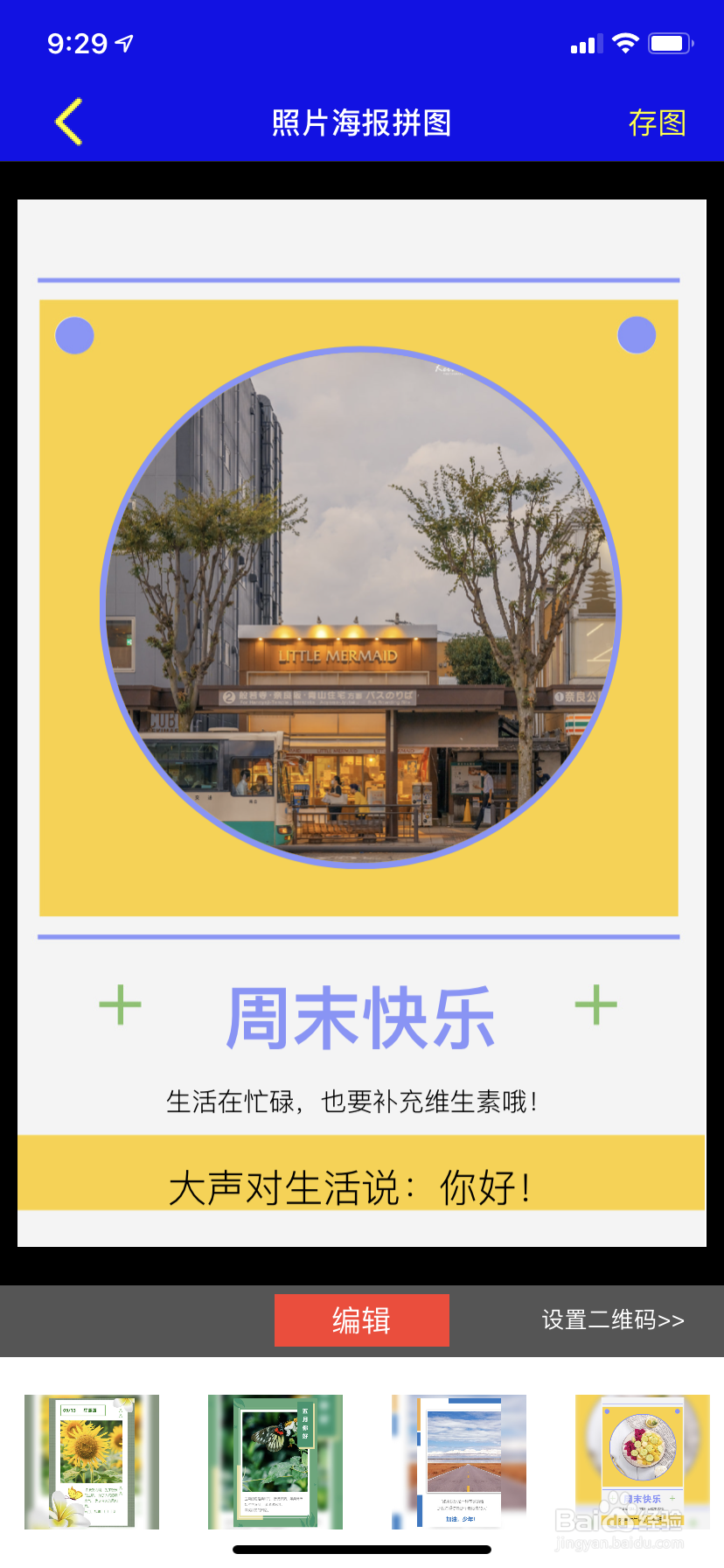 如何制作日签海报