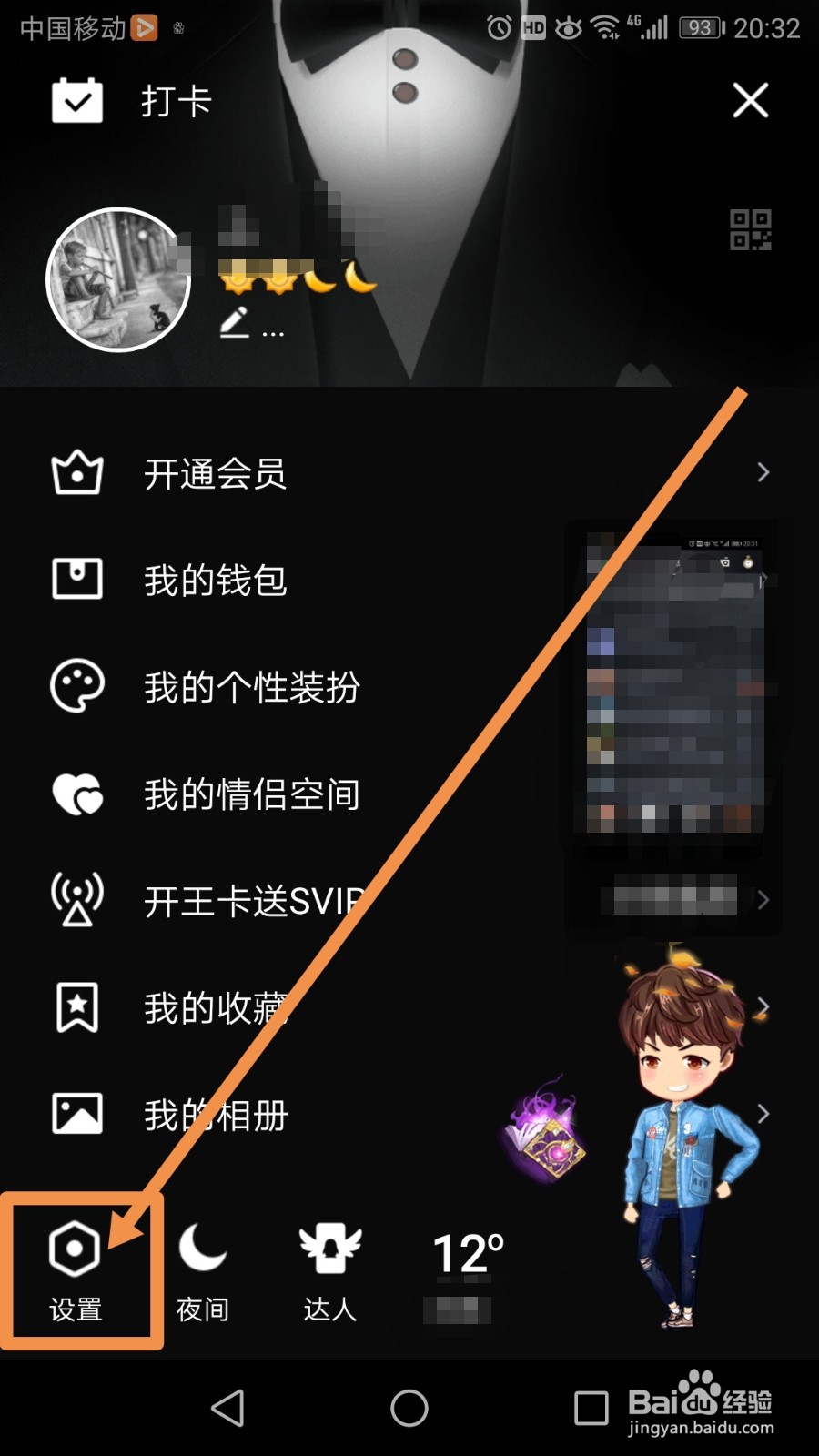 手机QQ怎么设置亲密关系