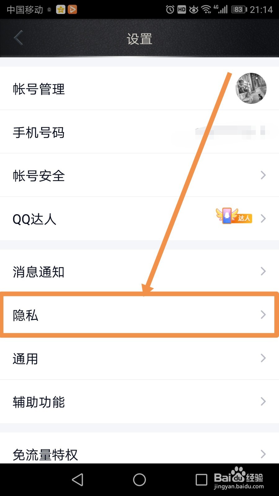QQ空间怎么禁止别人查看我的访客