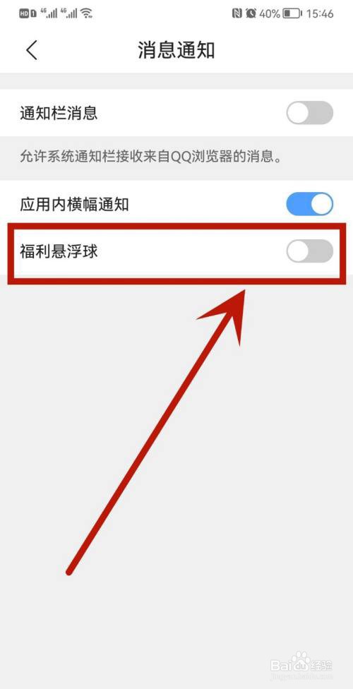 QQ浏览器如何关闭福利悬浮球?