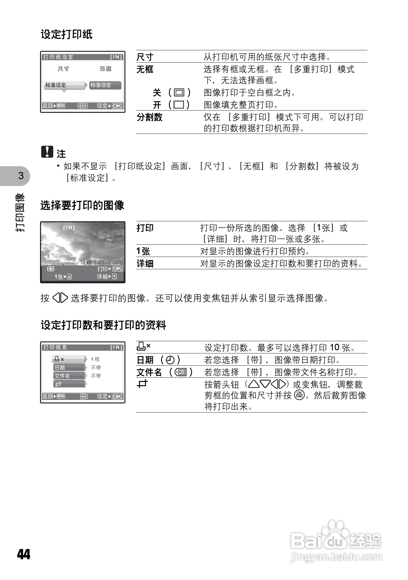 OLYMPUS Stulus 810/U710数码照相机使用说明书:[5]