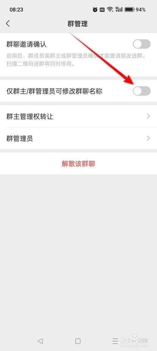 微信如何设置仅群主或群管理员可修改群聊名称