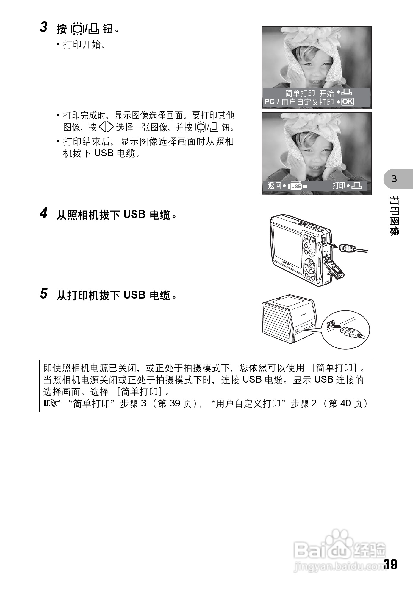 OLYMPUS Syulus725 SW/U725 SW数码照相机使用说明书:[4]