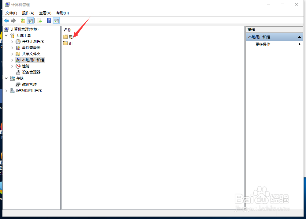 win10系统如何让普通用户拥有管理员的权限