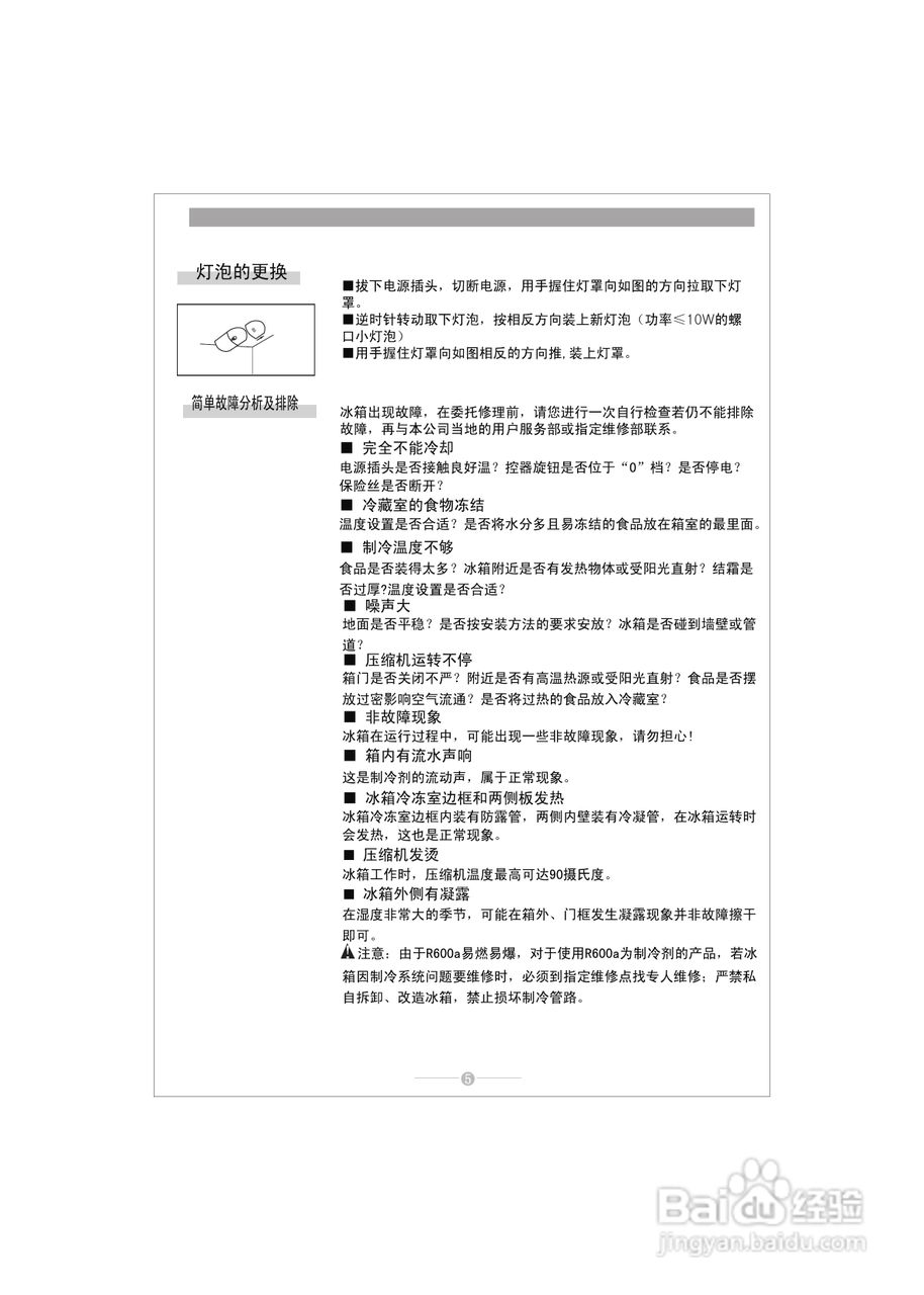 康佳BCD-179TQ冰箱使用说明书