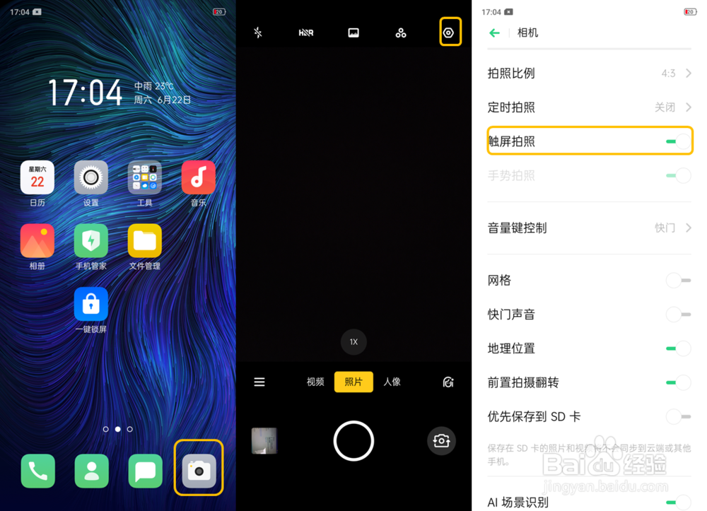 OPPO A9 如何触屏拍照？