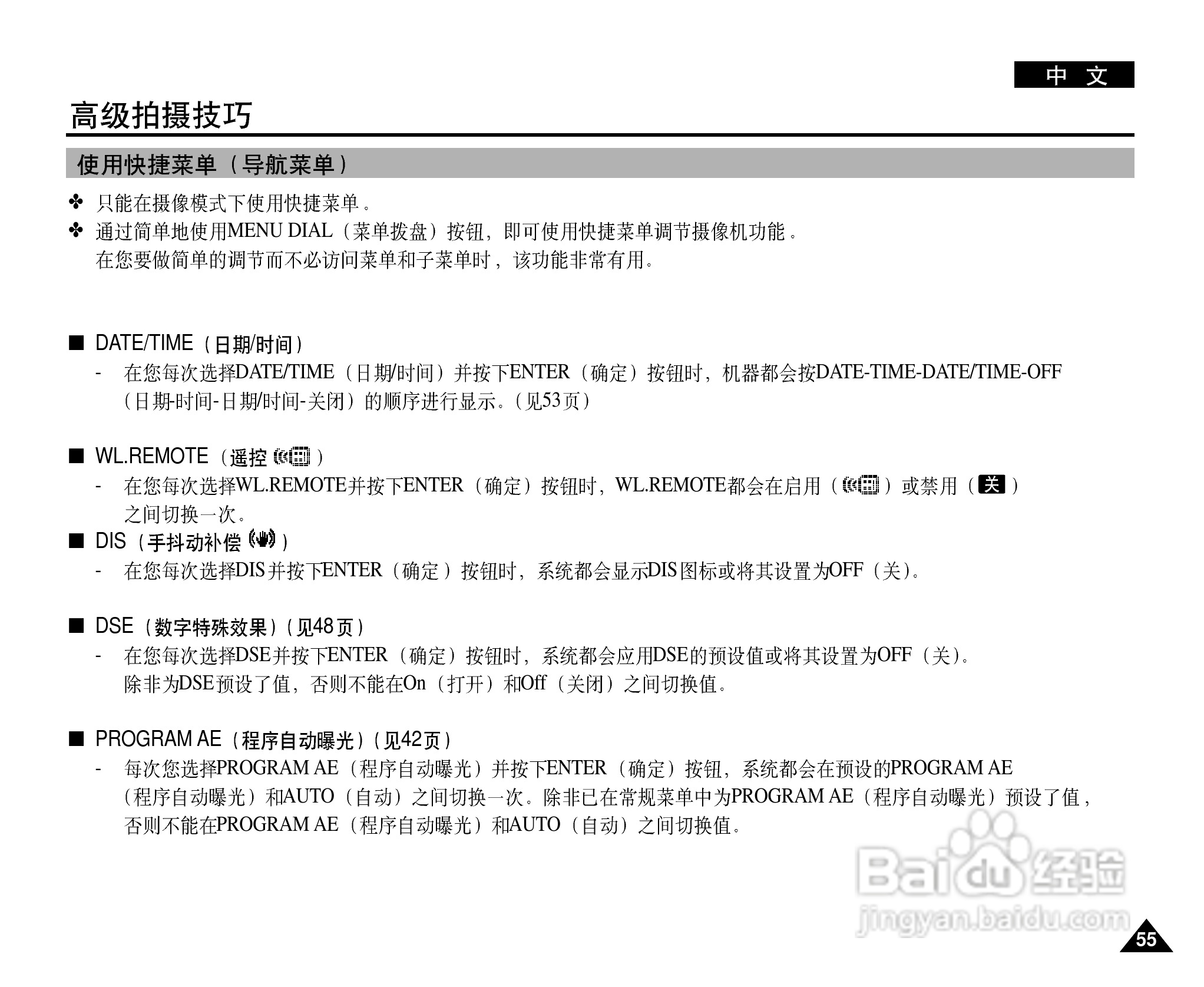 三星VP-D21i数字摄录一体机用户说明书:[6]