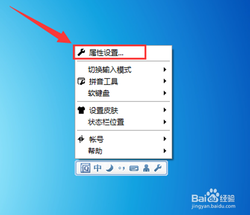 QQ拼音输入法如何设置截图快捷键