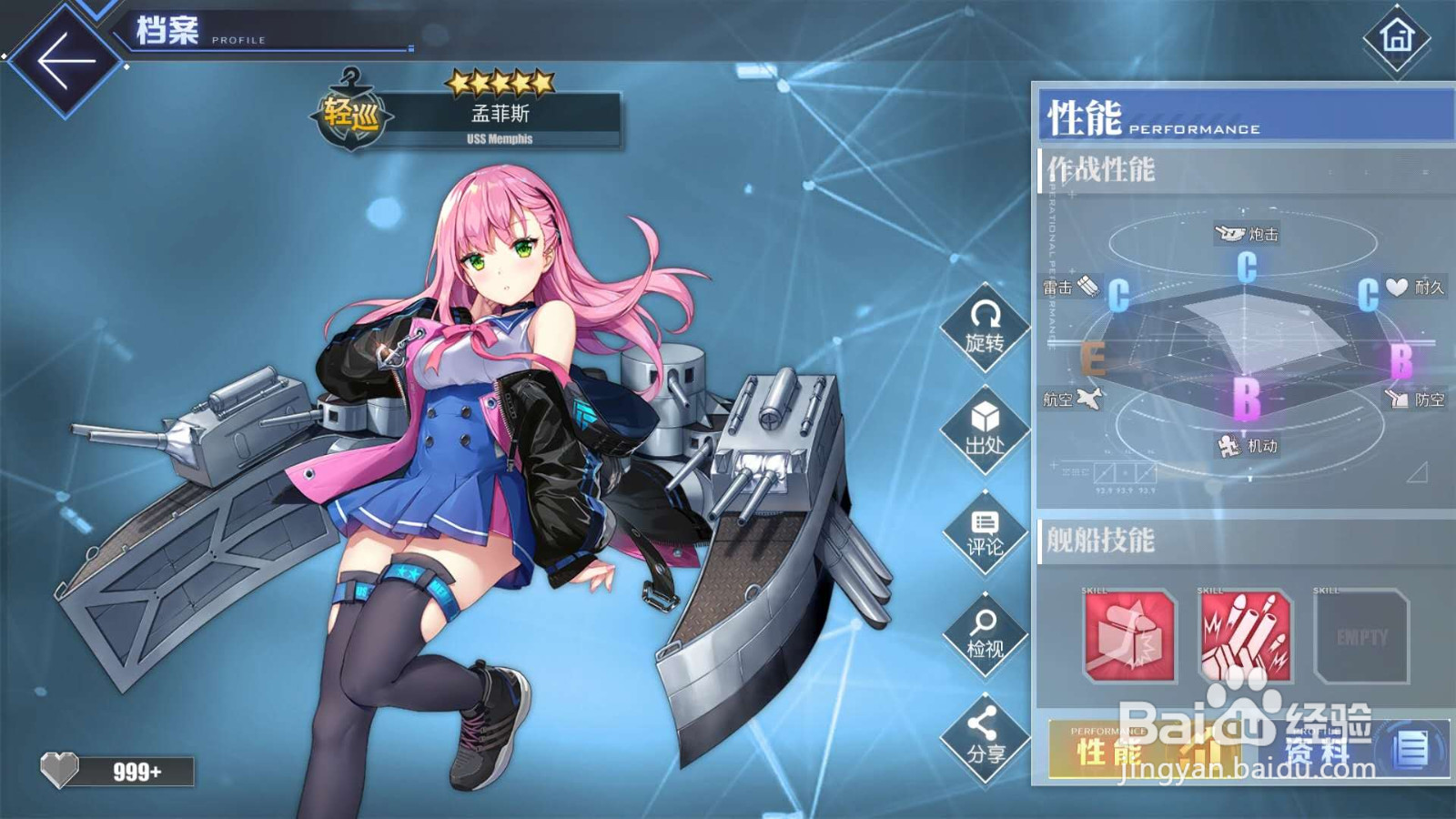 碧蓝航线孟菲斯