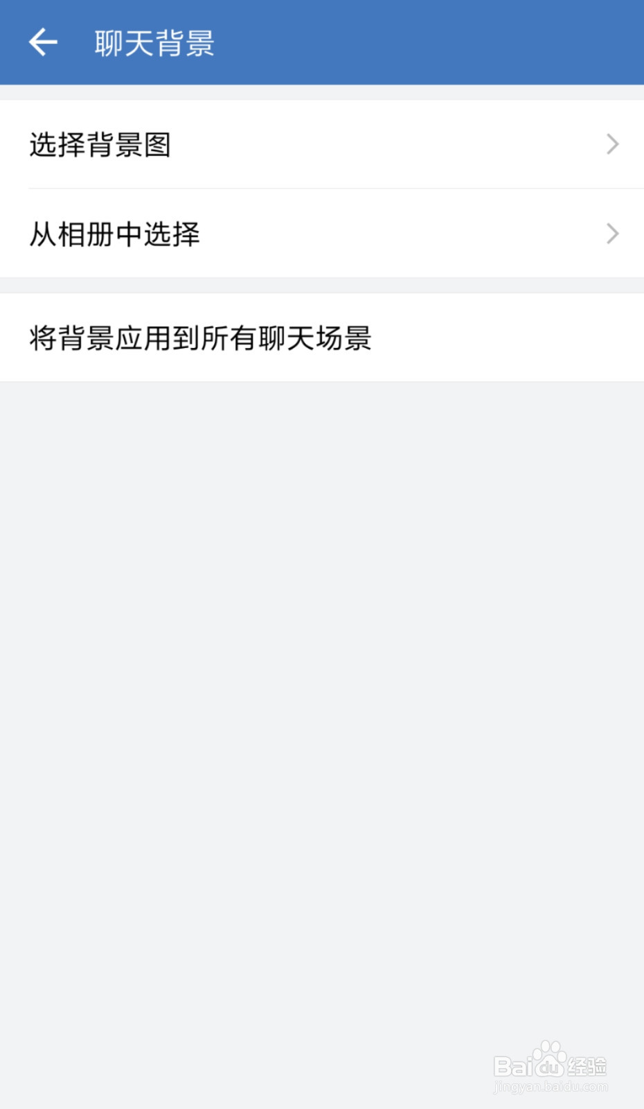 企业微信怎么将背景应用到所有聊天场景
