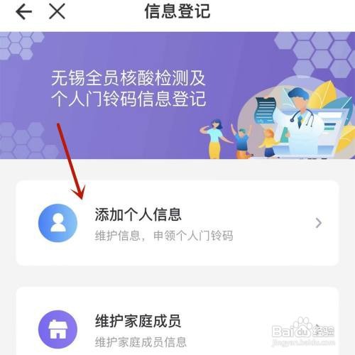 无锡如何申请个人门铃码