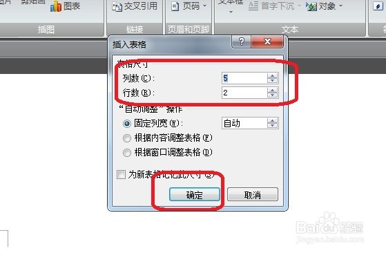 Word怎么插入表格