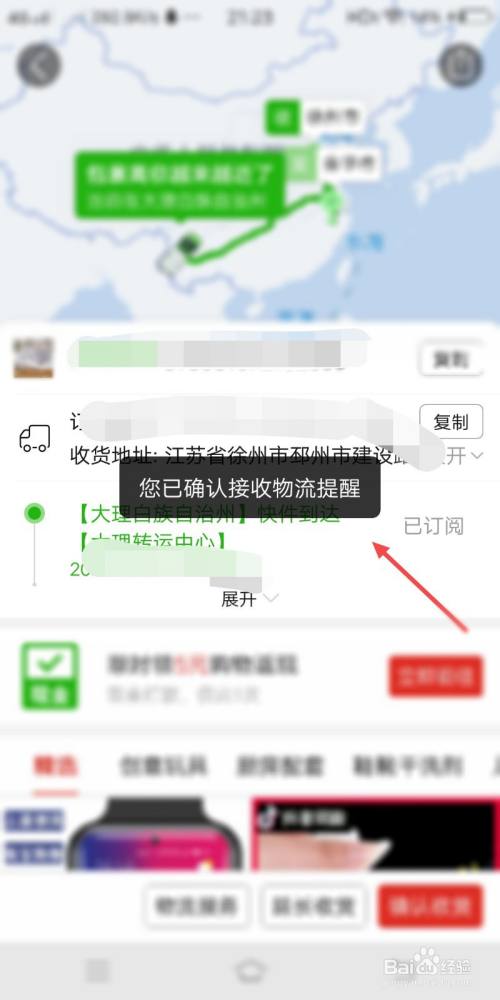 拼多多如何确认接收物流提醒