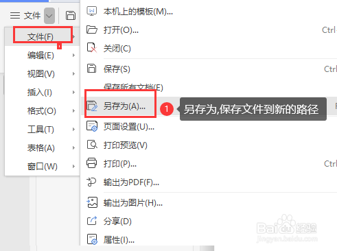 WPS文字和文件基本操作