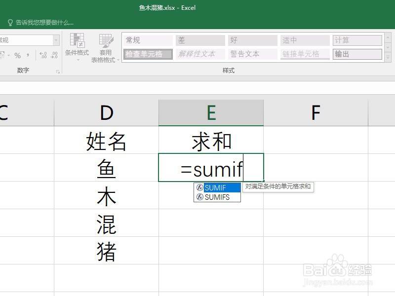 Excel中如何进行条件求和