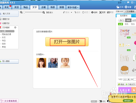 怎么在图片上添加文字？