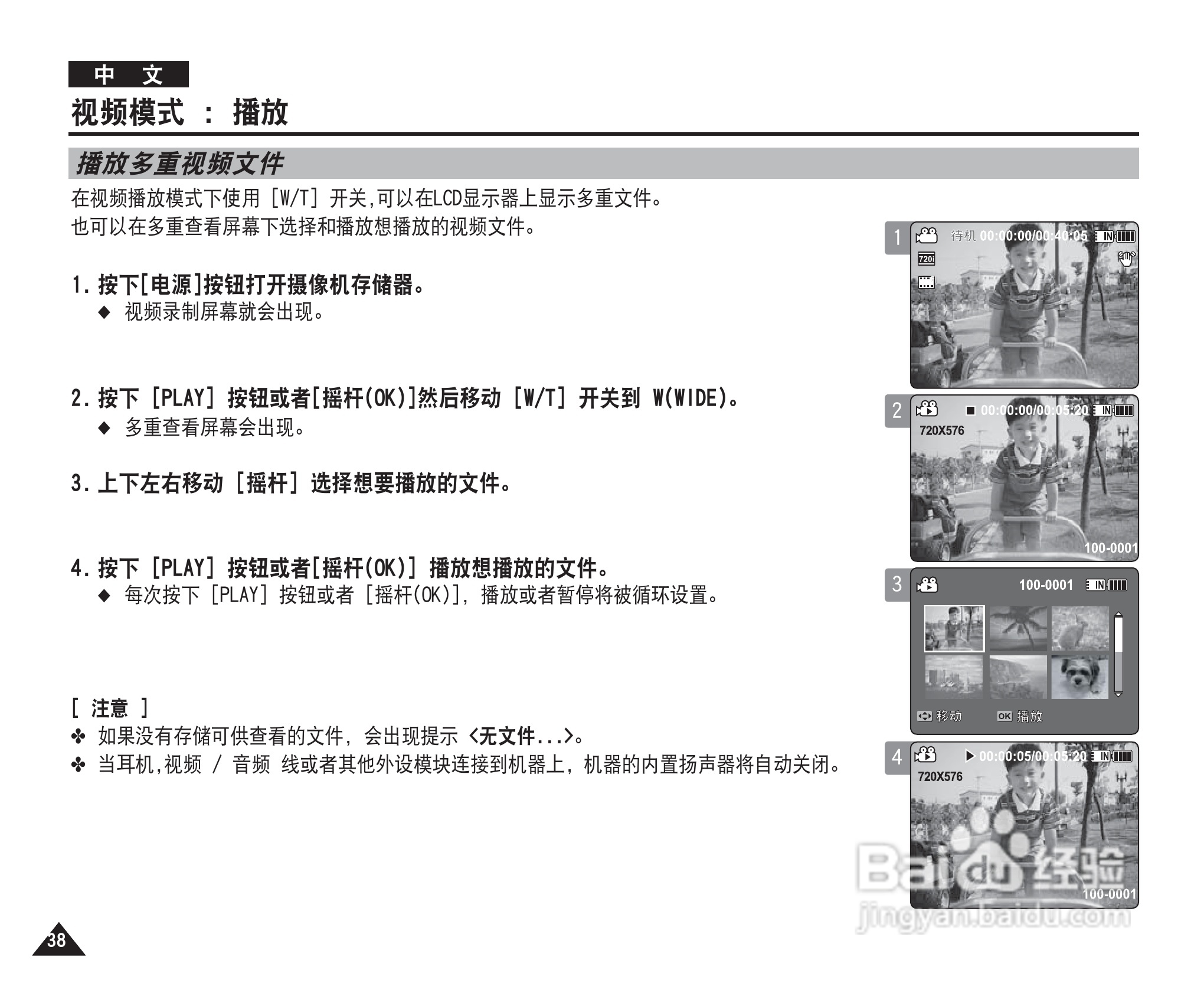 三星VP-MM11S(BL)摄录一体机使用说明书:[4]