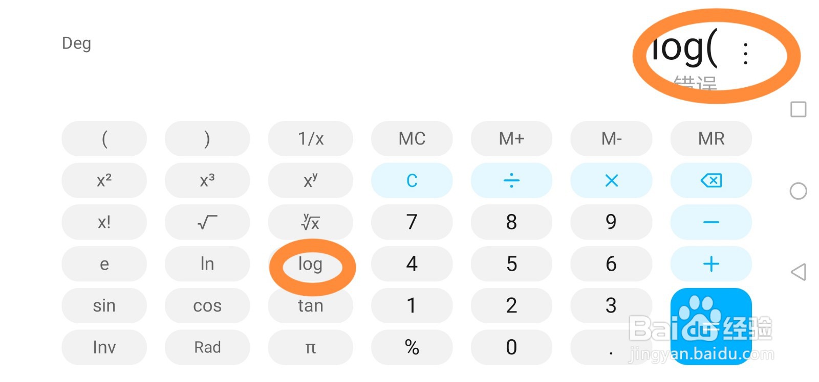 如何使用手机计算器进行对数运算之log？