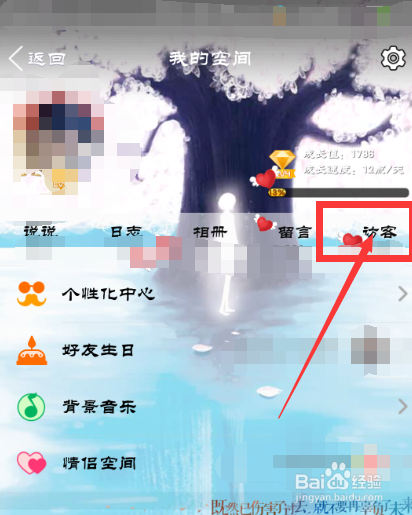 手机QQ空间怎么查看访客