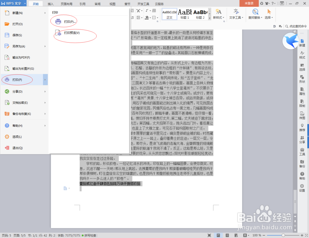Word文档的一些小技巧(3)