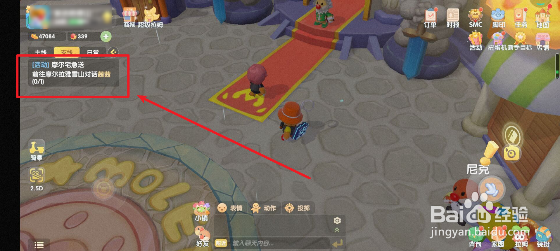 摩尔庄园如何参与KFC宅急送活动?