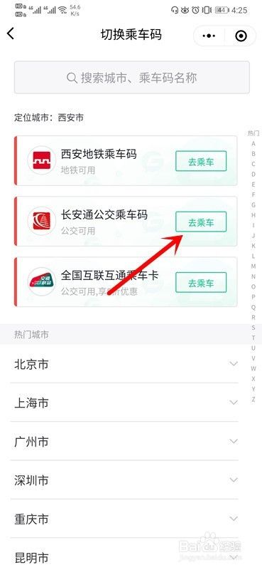 坐公交车怎么用手机付款