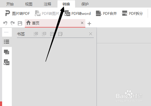 WPS怎么多个图片转成PDF文件