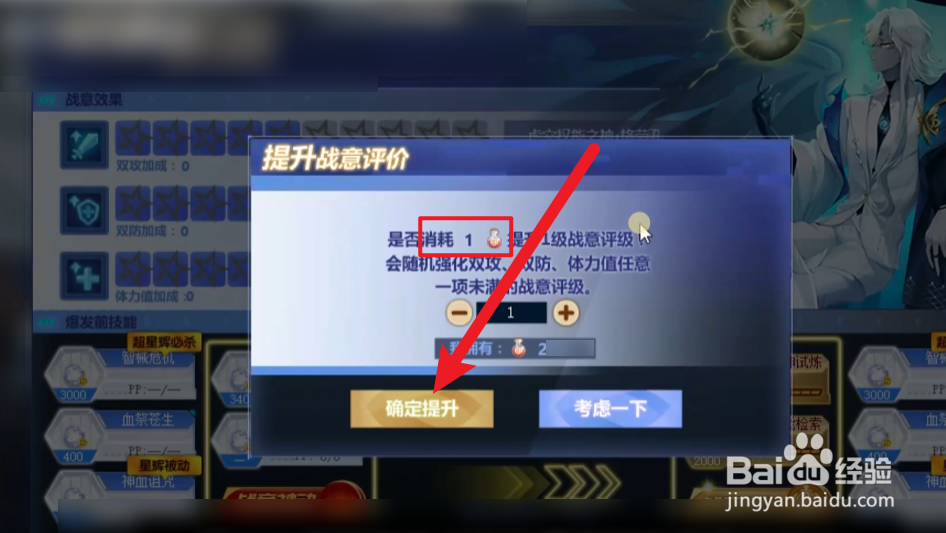 奥拉星战意药剂怎么用