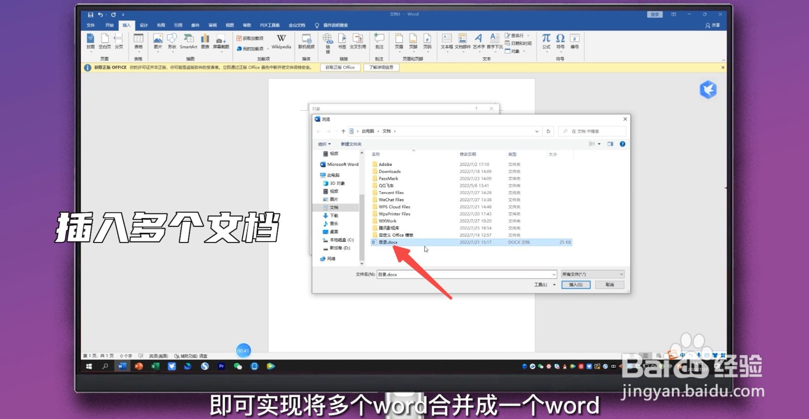 多个word合并成一个word