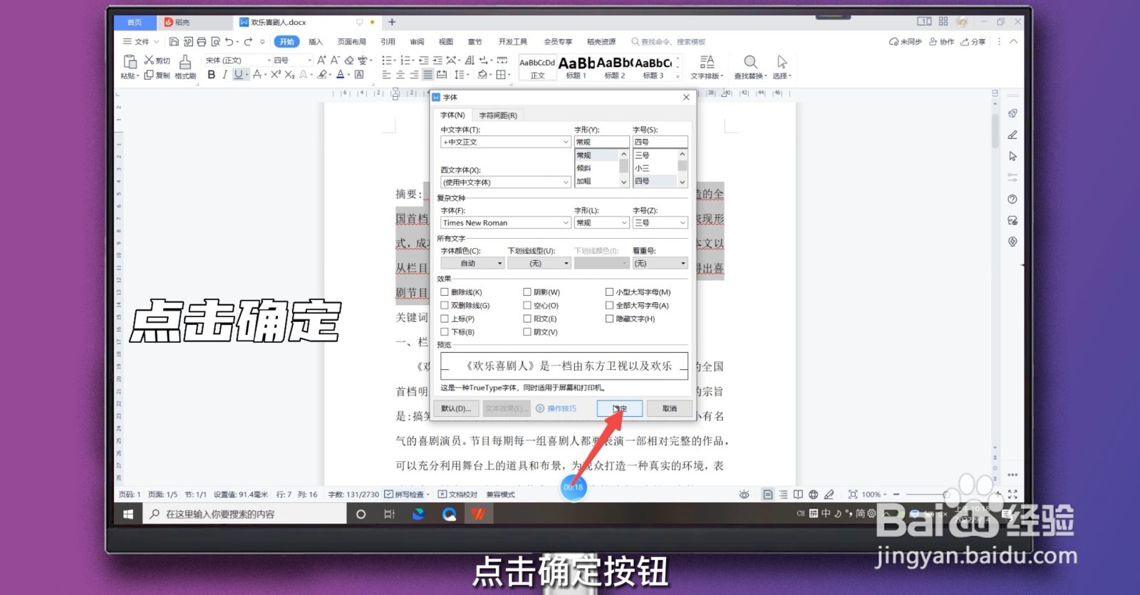 word取消红色下划波浪线