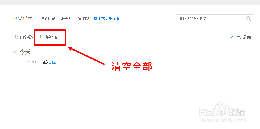 怎么删除百度中的搜索记录