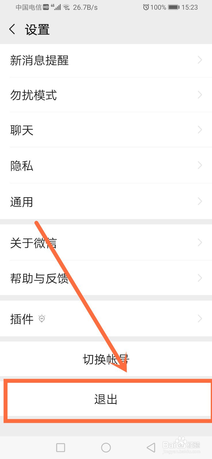 微信处于通话状态怎么处理