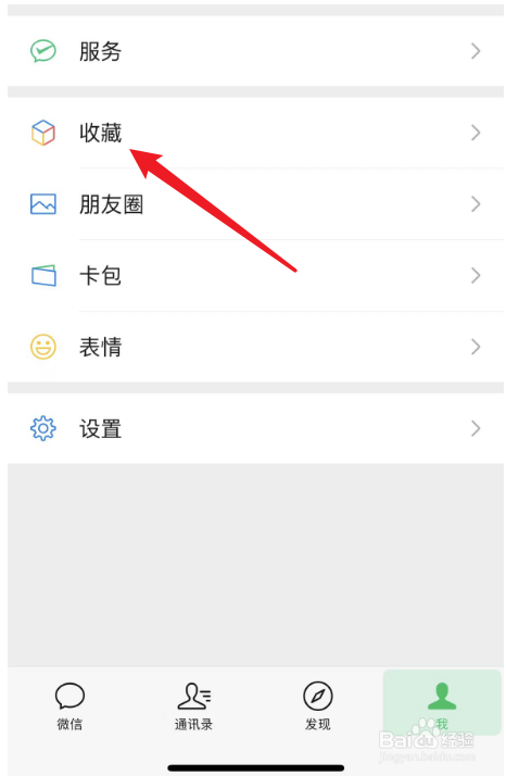 微信收藏的内容如何删除
