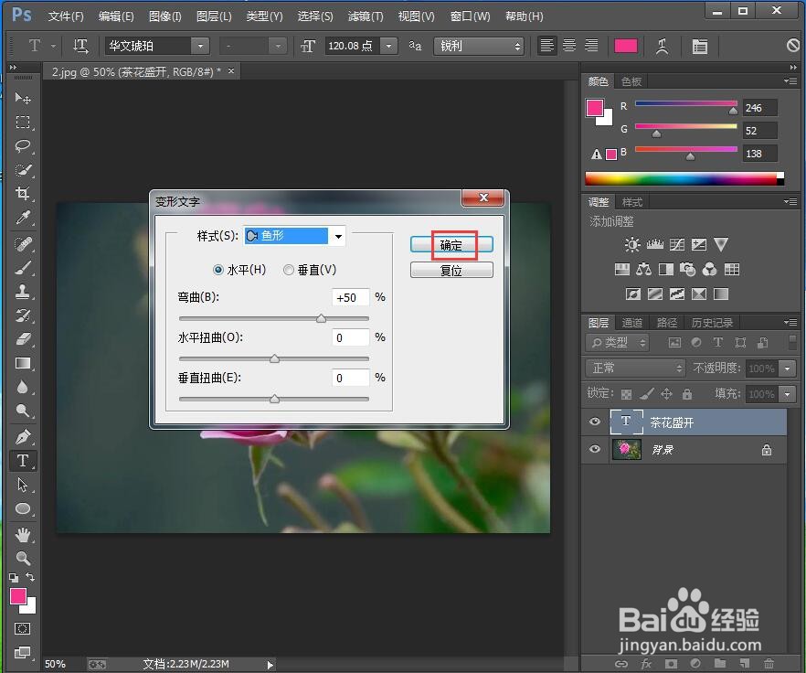 在ps中给文字添加鱼形和投影效果