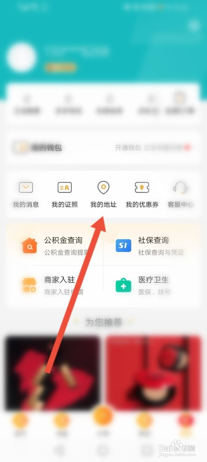 多彩宝怎么设置地址信息
