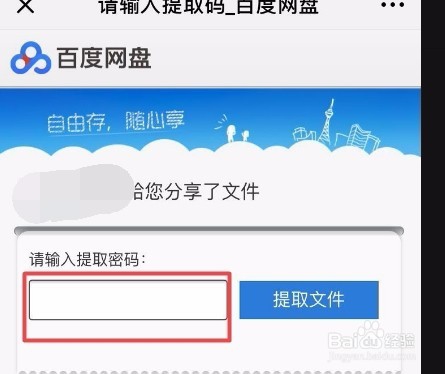 手机百度网盘怎么分享文件