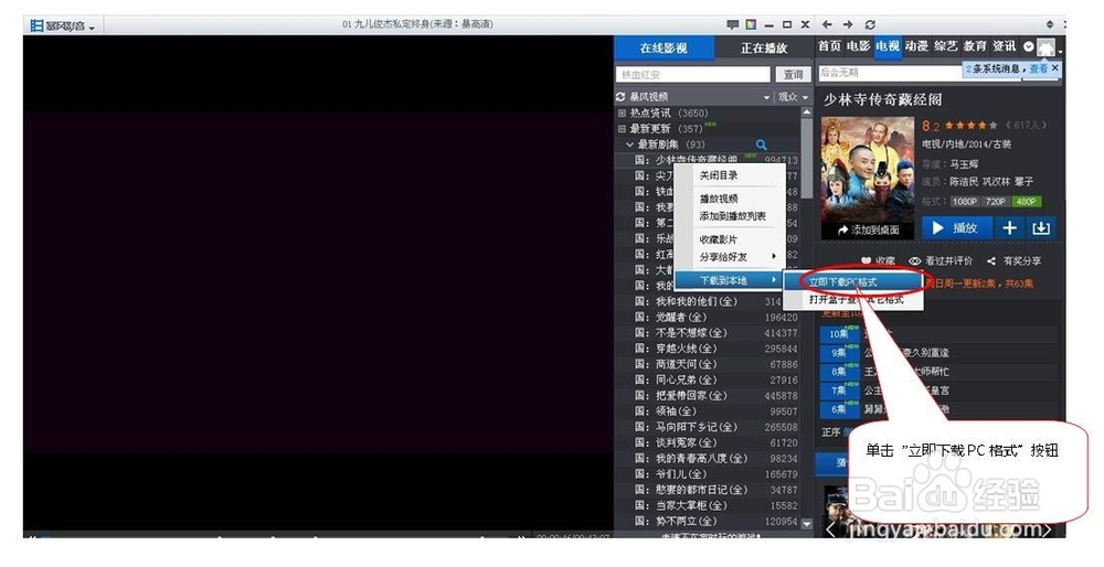 如何在暴风影音5中下载自己喜欢的影片呢