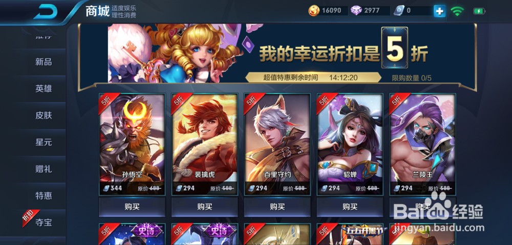 王者荣耀孙悟空全息碎影皮肤怎么获得