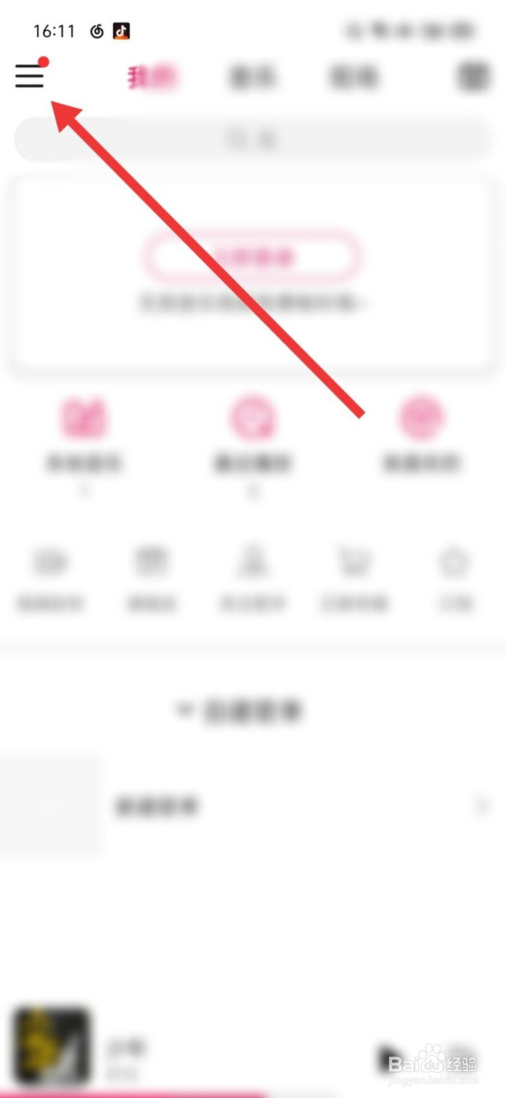 咪咕音乐怎么导入网易云的歌单