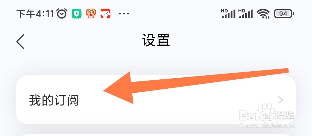看准APP如何查看我的订阅